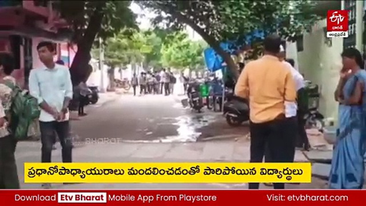మందలించిన ప్రధానోపాధ్యాయురాలు - స్కూల్​ నుంచి నలుగురు విద్యార్థులు పరారీ