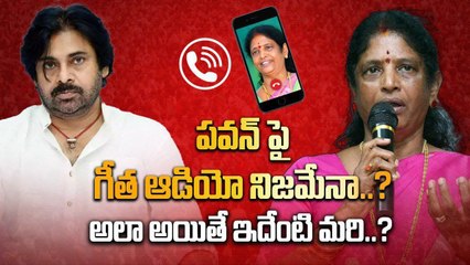 Vanga Geetha ఆడియోతో Janasena, YSRCP మధ్య రచ్చ.. మొత్తానికి నిజాలు బయట పెట్టారు | Oneindia Telugu