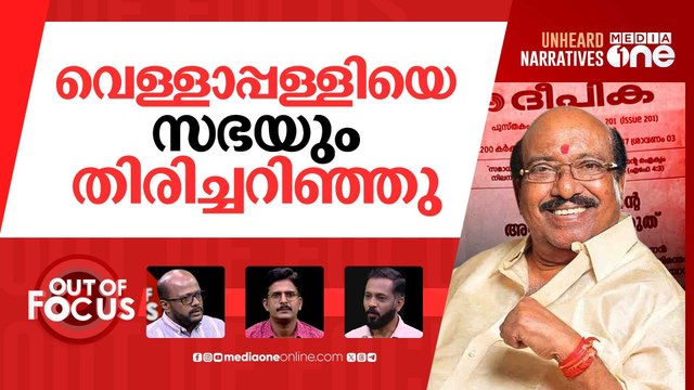 സഭ വെള്ളാപ്പള്ളിയോട് | Catholic daily 'Deepika' slams Vellappally Natesan