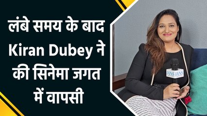 IANS Exclusive Interview: बॉलीवुड में 8 घंटे की शिफ्ट की मांग पर Kiran Dubey का बड़ा बयान