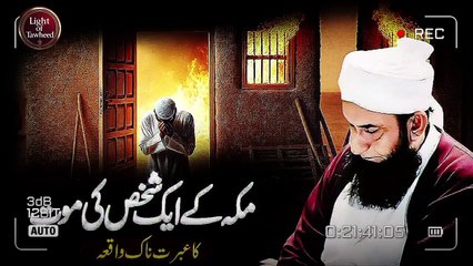 Makkah Ke Ek Shakhs Ki Maut Ka Hairat Angaiz Waqia _ Molana Tariq Jameel
