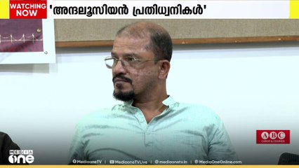 'അന്ദലൂസിയന്‍ പ്രതിധ്വനികള്‍' പുസ്തകം പുറത്തിറങ്ങി..