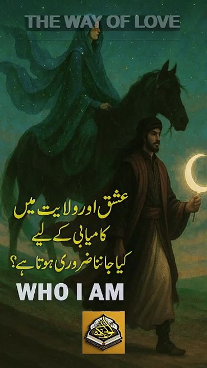 Muhabbat | Allah ke Muhabbat kese Milti hai | Hazrat Ba Yazid Bastami | Rohaniyat or Waliyat Kese Milti hai | Spirituality in Islam