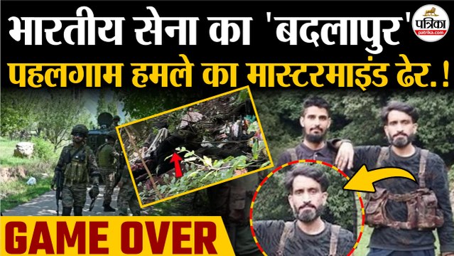 Operation Mahadev: Pahalgam Attack का मास्टरमाइंड ढेर| Indian Army | Hashim Musa | Operation Sindoor