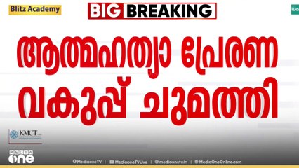 കണ്ണൂർ വയലപ്ര സ്വദേശി റീമ മൂന്ന് വയസുള്ള മകനുമായി പുഴയിൽ ചാടി  ആത്മഹത്യ ചെയ്ത സംഭവത്തിൽ ആത്മഹത്യ പ്രേരണ വകുപ്പ് ചുമത്തി