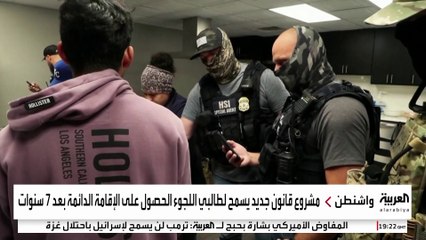 سيناتور ديمقراطي يطرح مشروع قانون يمنح الإقامة لمن عاشوا 7 سنوات في أميركا