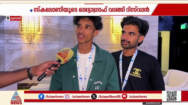 ഒറ്റ കിക്ക് കൊണ്ട് വിസ്മയിപ്പിച്ച റിസ്‌വാൻ അർജന്റീനയുടെ കോച്ചിനെ കണ്ടപ്പോൾ