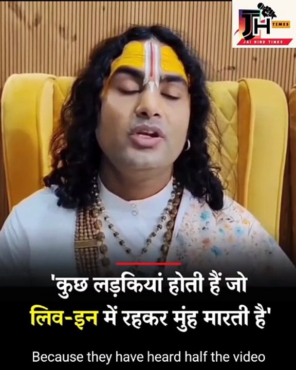 विवादित बयान पर अनिरुद्धाचार्य का जवाब आया बोले-   #Aniruddhacharya