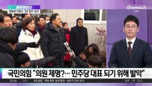 박찬대, 尹 ‘체포 저지’ 국힘 의원 45명 제명안 예고