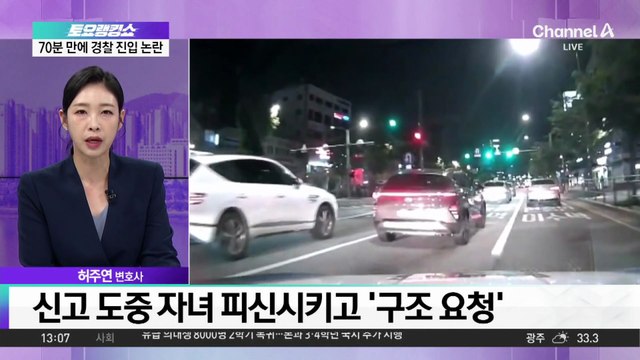 ‘아들 총기 살해 사건’ 경찰 신고 녹취 보니…