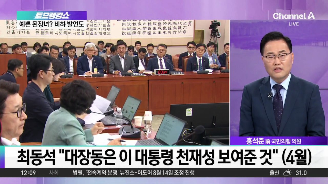 최동석, 연일 과거 발언 논란…“이 대통령은 민족의 축복”