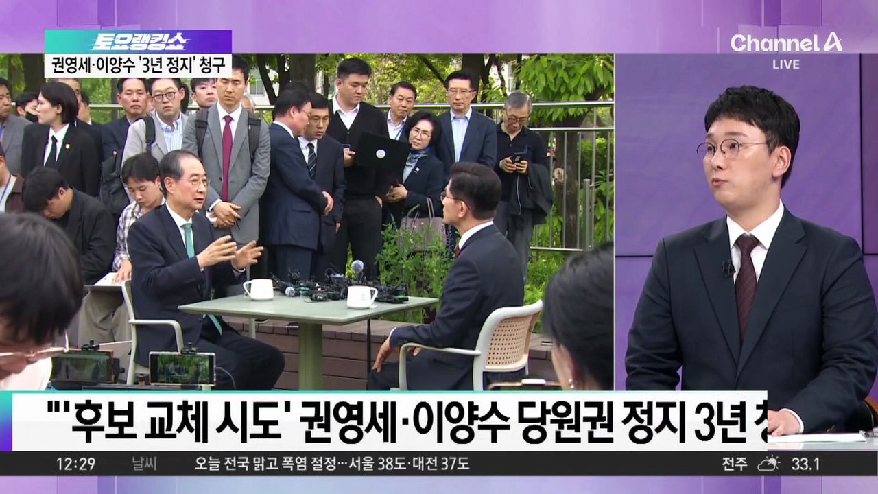 국민의힘 당무위, 권영세·이양수 당원권 ‘3년 정지’ 청구