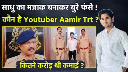 कौन है Moradabad के Youtuber Aamir TRT, Police ने क्यों किया Arrest ? Family Background & Net Worth