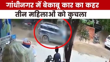 गांधीनगर में कैसे लोगों को रौंदते चली गई कार, देखें गुजरात आजतक में