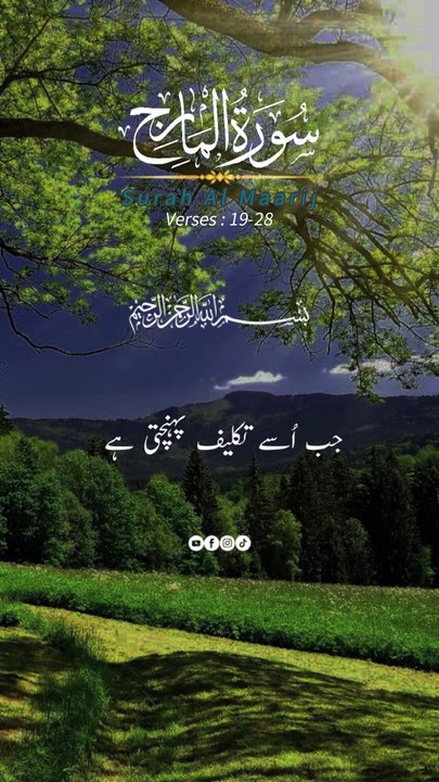 surah Al maarij || 1 million followers#unfrezzmyaccount#islamicknowledge #ajmalrazaqadri #molanatariqjameel #foryou #capcut #1millionviews #viral #islamic #trending #madina #quran #islam