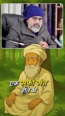 एक सूफी संत, हिरन और कुँआ || आचार्य प्रशांत