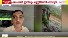 കോഴിക്കോട് കട്ടിപ്പാറയിൽ മണ്ണിടിച്ചിൽ