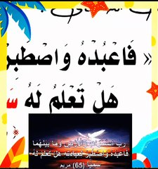 ما معني( سميا )في قوله تعالى بسوره مريم(هل تعلم له سميا)؟