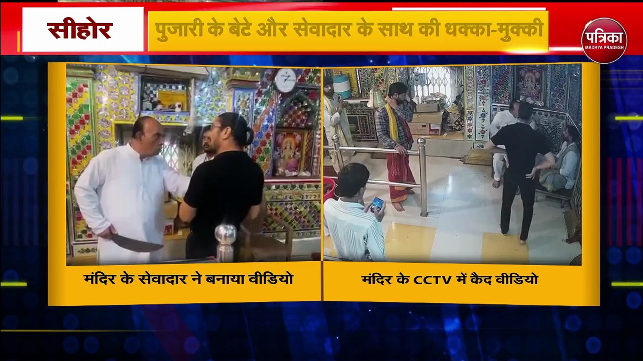 प्रसिद्ध गणेश मंदिर में घुसकर जान से मारने की धमकी
