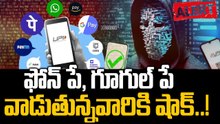 UPI: యూపీఐ యాప్ లు వాడేవారికి షాకిచ్చిన ఎన్పీసీఐ! | Oneindia Telugu