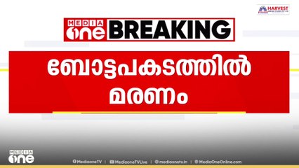 കണ്ണൂർ ചൂട്ടാട് ഫൈബർ ബോട്ട് അപകടത്തിൽ പരിക്കേറ്റ് ചികിത്സയിലായിരുന്നയാൾ മരിച്ചു