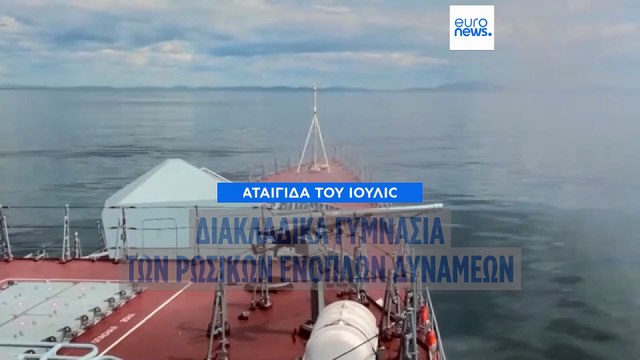 «Καταιγίδα του Ιουλίου»: Διακλαδική άσκηση των ρωσικών ενόπλων δυνάμεων