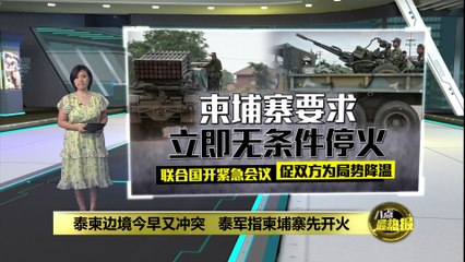 泰柬边境冲突持续升级，联合国呼吁双方降温🔥
