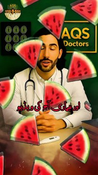 Five Benefits Of Watermelon 🍉 |AQS Doctors