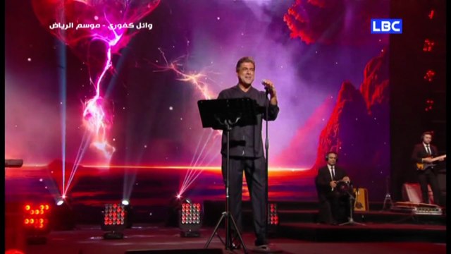 وائل كفوري موسم الرياض 2022