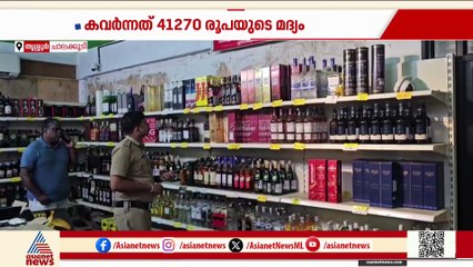 എടുത്തതെല്ലാം വിലകൂടിയത് ! ചാലക്കുടിയില്‍ ബിവറേജസ് കുത്തിത്തുറന്ന് മോഷണം
