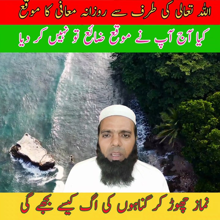 نماز وہ عمل ہے جس کے ذریعے گناہوں کی اگ کو بجھایا جا سکتا ہے