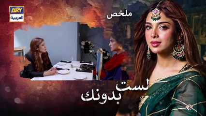 مسلسل لست بدونك الحلقة 4 الرابعة مدبلجة