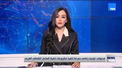 مدبولي يتفقد عدد من مشروعات العلمين الجديدة وراس الحكمة والضبعة