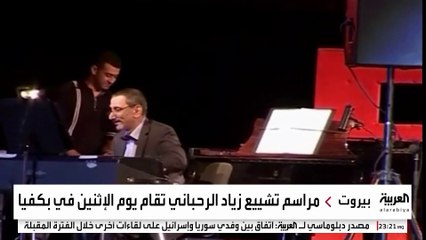 زياد الرحباني يترجل عن خشبة السياسة والمسرح