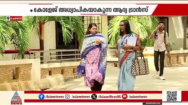 ഇത് ചരിത്ര നിമിഷം... എൻ. ജെൻസി തമിഴ്‌നാട്ടിലെ ആദ്യ ട്രാൻസ്‍ജെൻഡർ കോളേജ് അധ്യാപിക