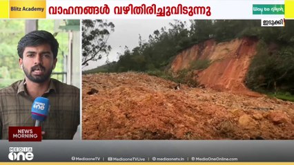 മൂന്നാറിൽ ദേശീയപാതയിൽ വീണ്ടും മണ്ണിടിച്ചിൽ; ഗതാഗതം പൂർണമായും നിലച്ചു