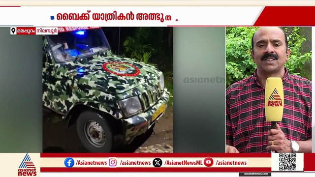നിലമ്പൂരിൽ ഒറ്റയാൻ്റെ പരാക്രമം; വീടിന് മുന്നിൽ നിർത്തിയിട്ടിരുന്ന കാറിൻ്റെ ഗ്ലാസ് തകർത്തു