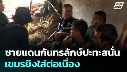 ชายแดนกันทรลักษ์ปะทะสนั่น เขมรยิงใส่ต่อเนื่อง  | ทันข่าวสุดสัปดาห์ | 27 ก.ค.68