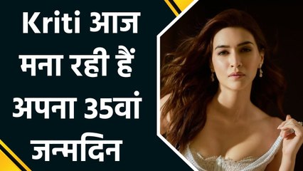 Bollywood की चमकती सितारा Kriti Sanon मना रहीं अपना 35वां जन्मदिन