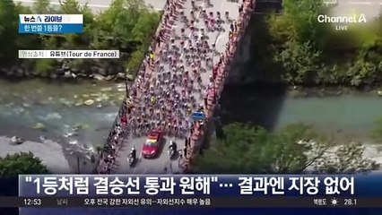 “1등 해보고 싶었다”…결승선 난입