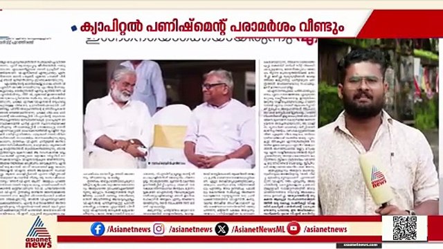 ആ വനിതാ നേതാവ് ആര്?; പേര് പറയാതെ ക്യാപിറ്റൽ പണിഷ്മെന്റ് പരാമർശം വീണ്ടും