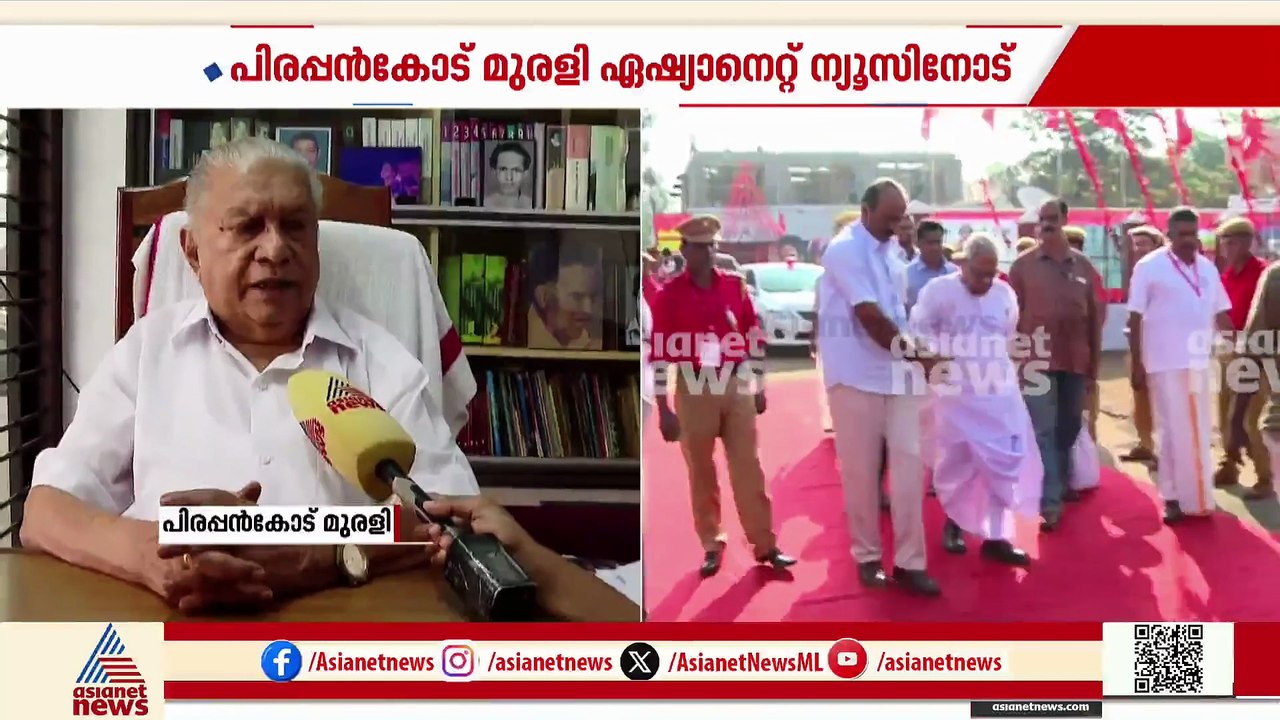 'ആലപ്പുഴ സമ്മേളനം വിസിനോടുള്ള പകപോക്കൽ സമ്മേളനമായി മാറി'; പിരപ്പൻകോട് മുരളി