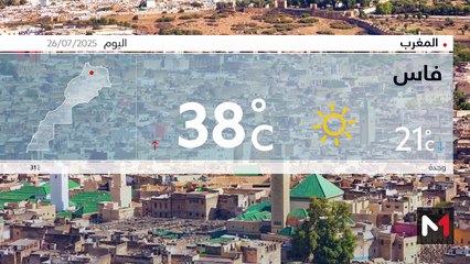 النشرة الجوية - 26/07/2025
