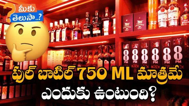 Why Are Liquor Bottles 750ml ? | Shocking Truth Behind Alcohol Bottle Sizes in India | Explained