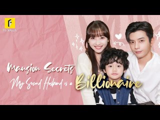 MANSION SECRET MY SECOND HUSBAND IS A BILLIONAIRE