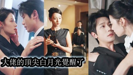 Once a useless heiress, she awakened and became the white moonlight of two obsessed tycoons