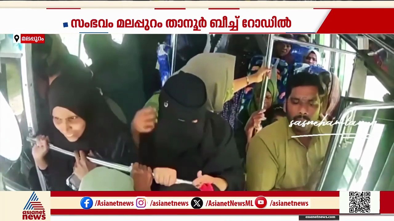 ഓടുന്ന ബസിന് മുന്നിൽ യുവാവിൻ്റെ പരാക്രമം ; യാത്രക്കാർ ബസിനുള്ളിൽ കൂട്ടിയിടിച്ചു