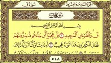 لسورة  ق كاملة مكررة بتلاوة خاشعة تريح القلب. استمع الآن  بجودة عالية Surah Qaf
