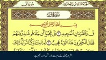 Surah Qaf Recitation | Soulful Relaxation with Urdu Translationa سورة ق مكمل اُردو ترجمہ کے ساتھ