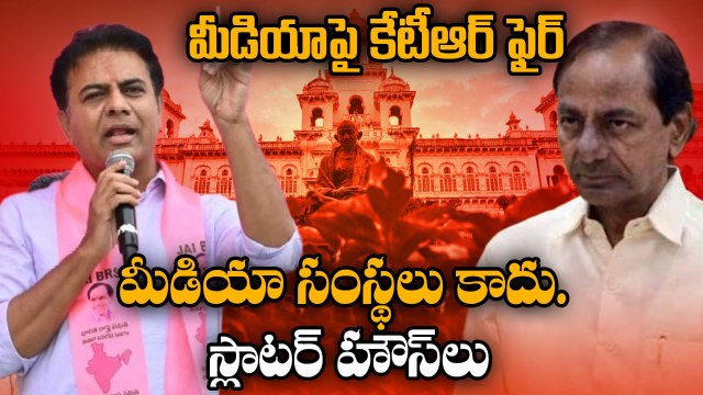 KTR Fire on Media - ఫోటో తీయండి , సోషల్ మీడియాలో పెట్టండి | BRS Social Media | Oneindia Telugu